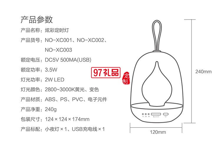 創意氛圍燈 炫彩個性定時燈定制公司廣告禮品