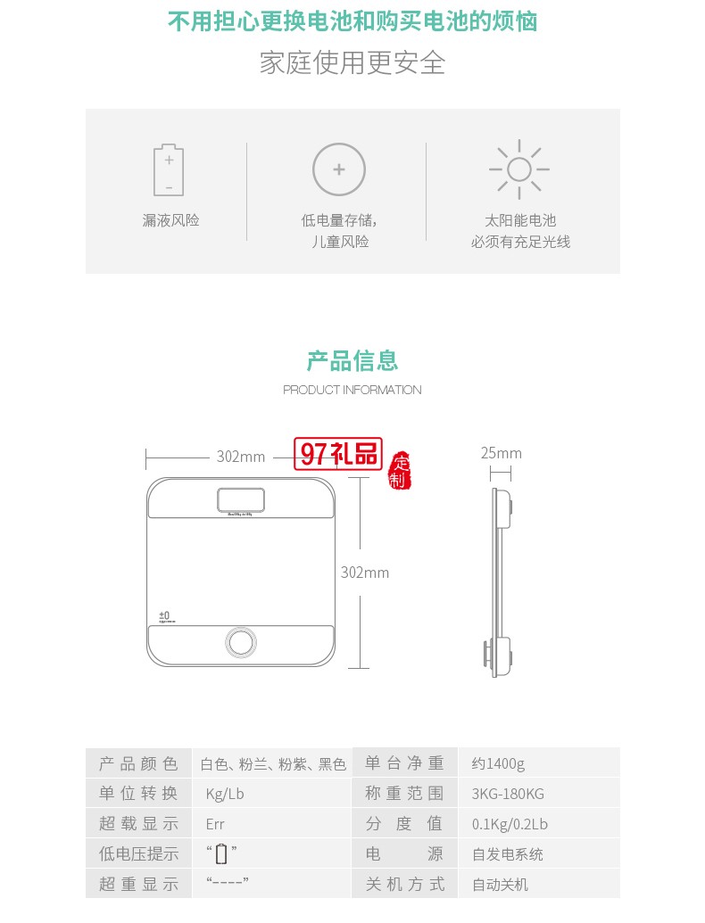中海地產定制案例  免電池 簡單 便捷 環保人體秤 可定制LOGO