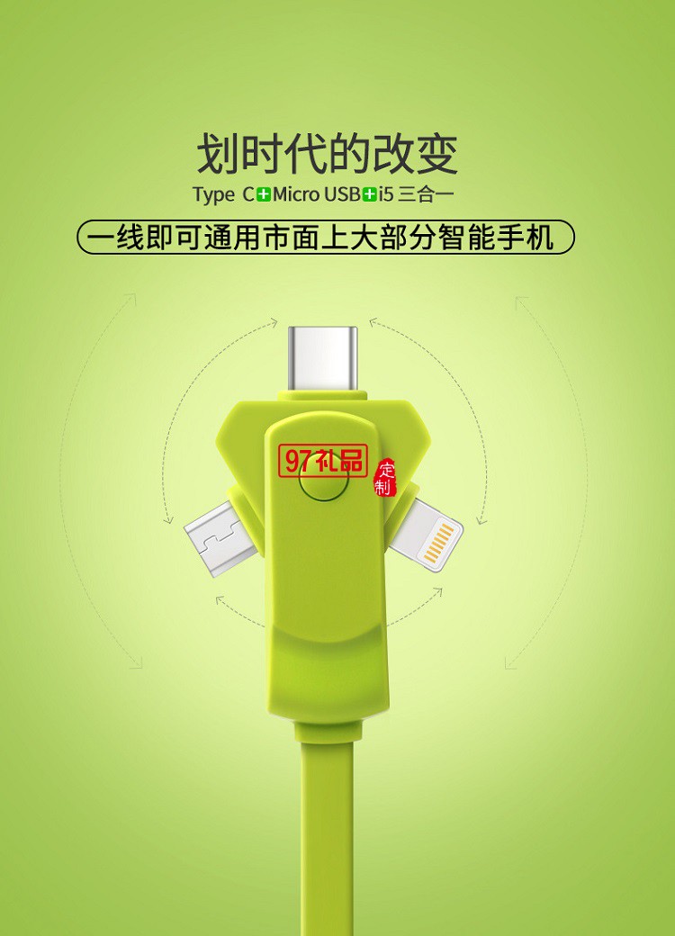 旋轉數(shù)據(jù)線 多功能充電線 iphone三合一手機數(shù)據(jù)線 齊魯制藥定制案