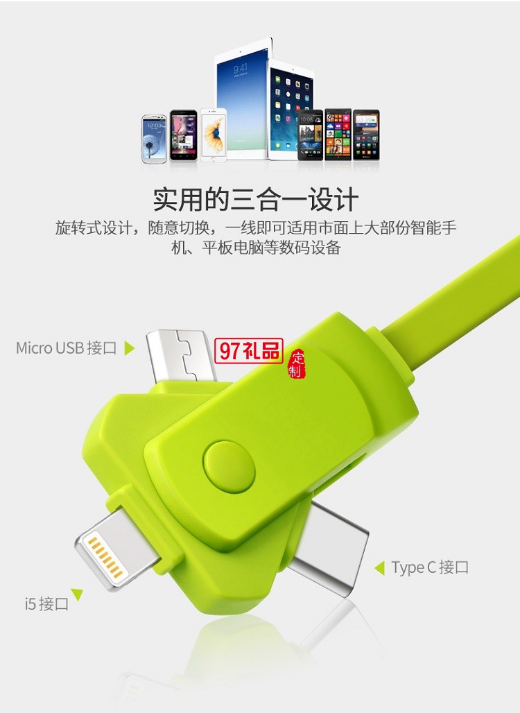 旋轉數(shù)據(jù)線 多功能充電線 iphone三合一手機數(shù)據(jù)線 齊魯制藥定制案