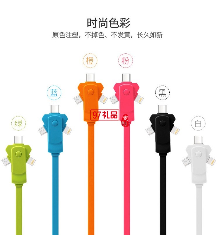 旋轉數(shù)據(jù)線 多功能充電線 iphone三合一手機數(shù)據(jù)線 齊魯制藥定制案