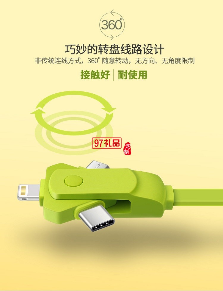 旋轉數(shù)據(jù)線 多功能充電線 iphone三合一手機數(shù)據(jù)線 齊魯制藥定制案