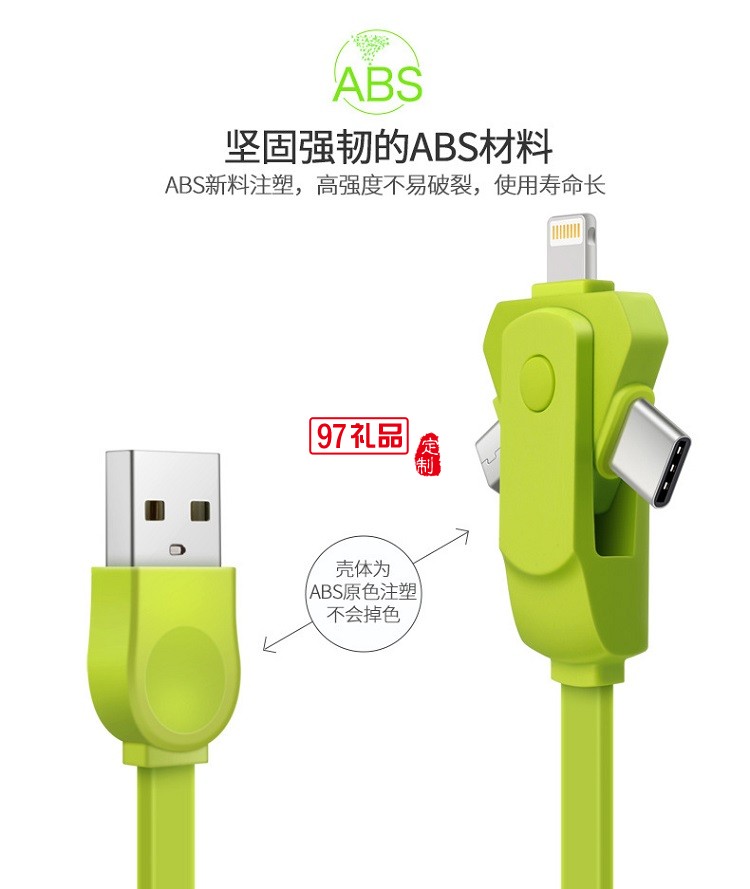旋轉數(shù)據(jù)線 多功能充電線 iphone三合一手機數(shù)據(jù)線 齊魯制藥定制案