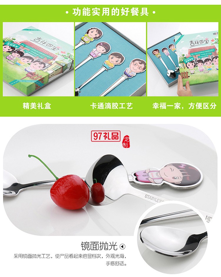 吉祥四寶勺子創意可愛餐具套裝