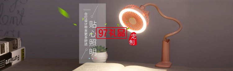 佰e國際定制 小風(fēng)扇USB充電桌面辦公室臺燈 可定制logo