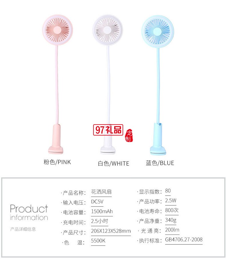 佰e國際定制 小風(fēng)扇USB充電桌面辦公室臺燈 可定制logo