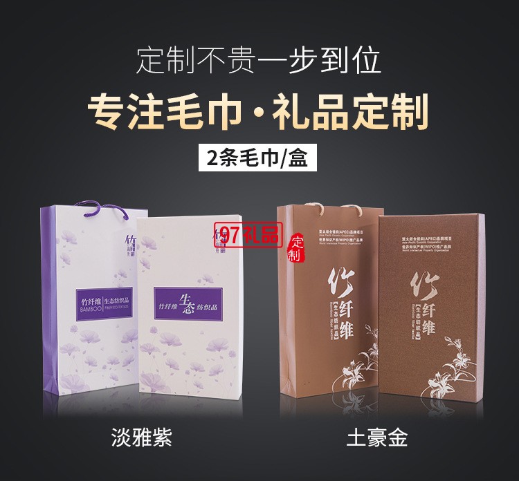 竹纖維毛巾2條禮盒裝面巾套裝定制企業禮品logo