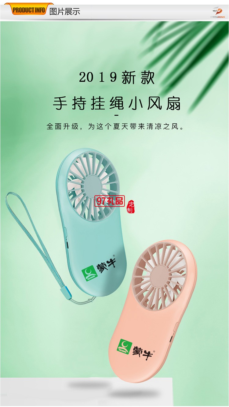 蒙牛定制 口袋風扇 usb充電迷你手持風扇 可定制LOGO