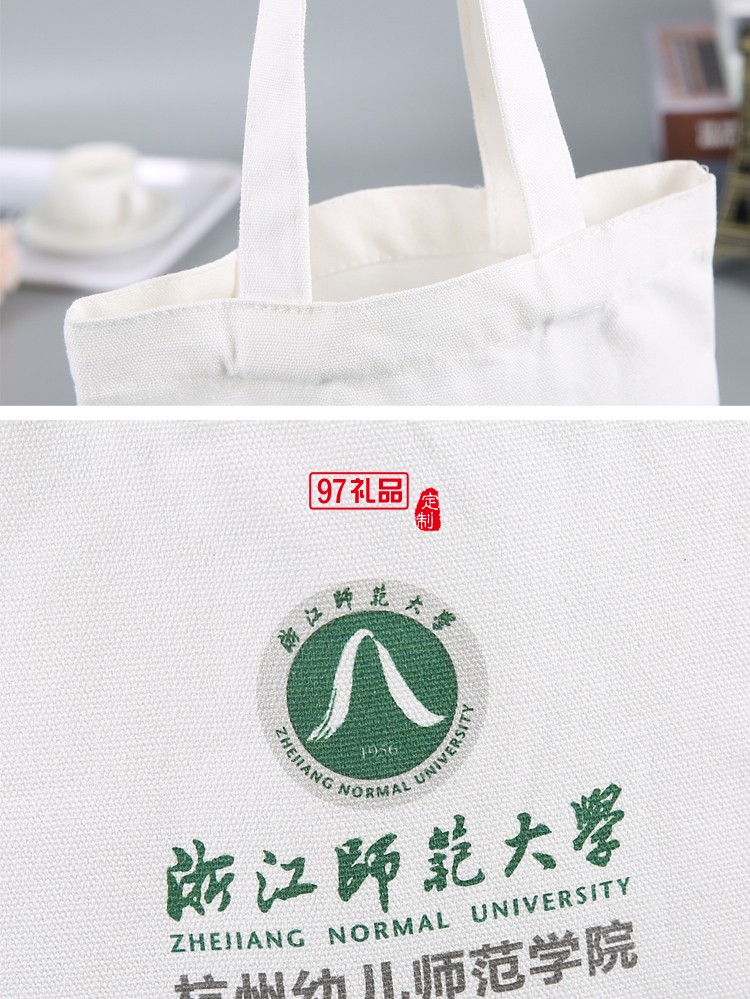 浙江師范大學定制環保袋環保帆布包單肩包 便攜資料帆布袋  