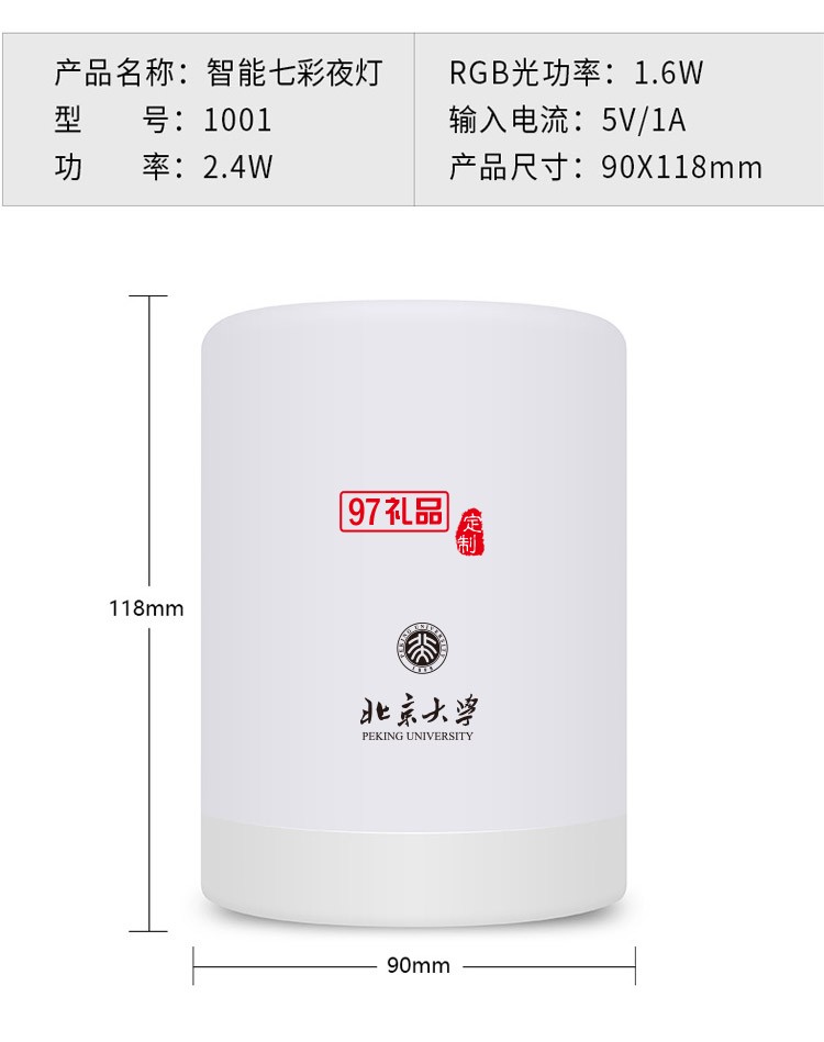 北京大學定制創意七彩小夜燈