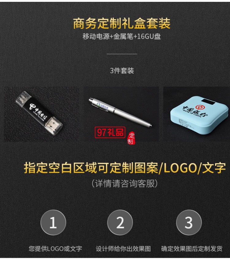 U盤、簽字筆、移動電源套裝高檔商務禮品定制