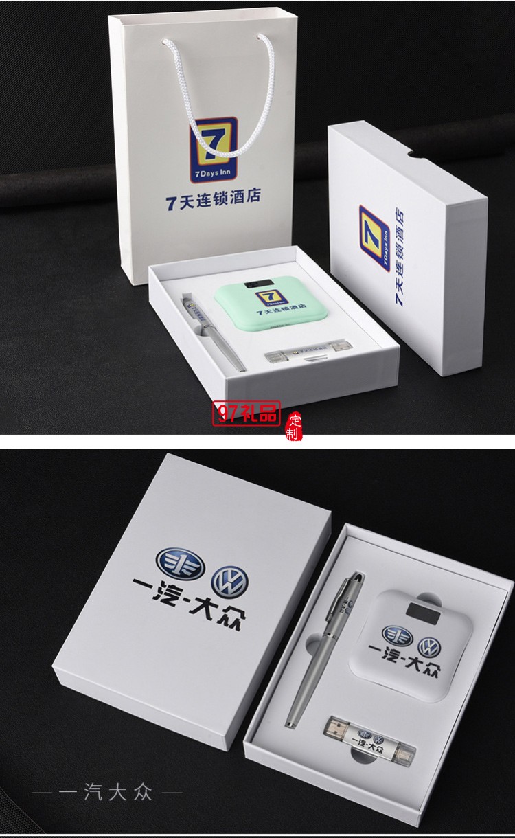 U盤、簽字筆、移動電源套裝高檔商務禮品定制