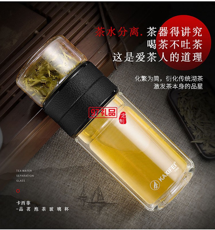 茶水分離杯創意雙層玻璃杯商務泡茶杯可定制logo