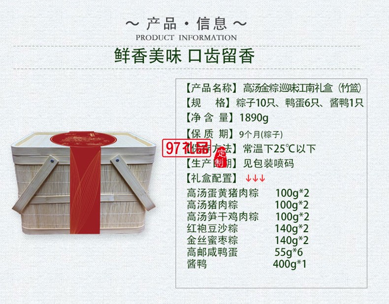 巡味江南竹籃粽肉粽子禮盒蛋黃肉粽糯米粽子端午粽子節日禮品定制