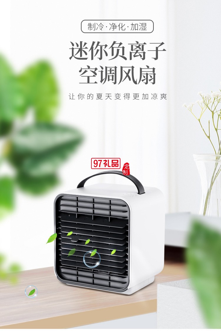 夏季新款迷你便捷桌面冷風機制冷冷氣移動小空調小型促銷禮品定制