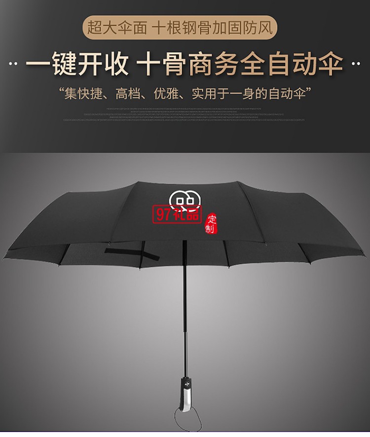 創(chuàng)意10骨全自動三折傘折疊商務男士晴雨傘定制公司廣告禮品