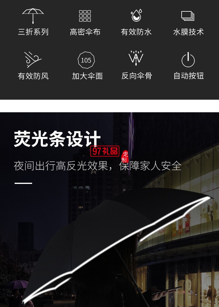 創意10骨全自動led傘手電筒反向傘包邊反光商務雨傘定制
