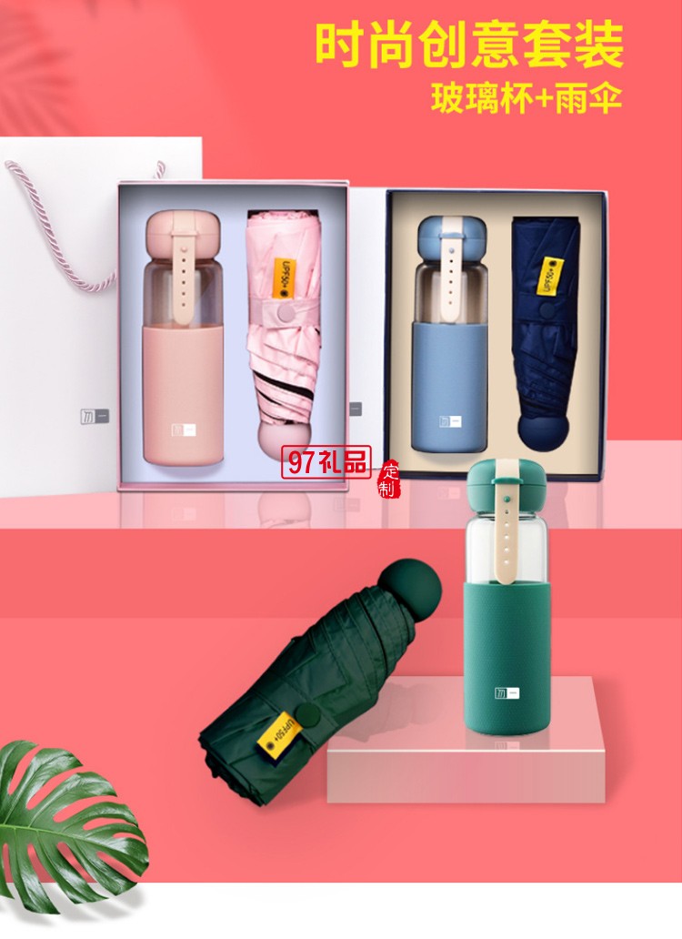 五折折疊雨傘便攜式水杯玻璃杯商務禮品套裝