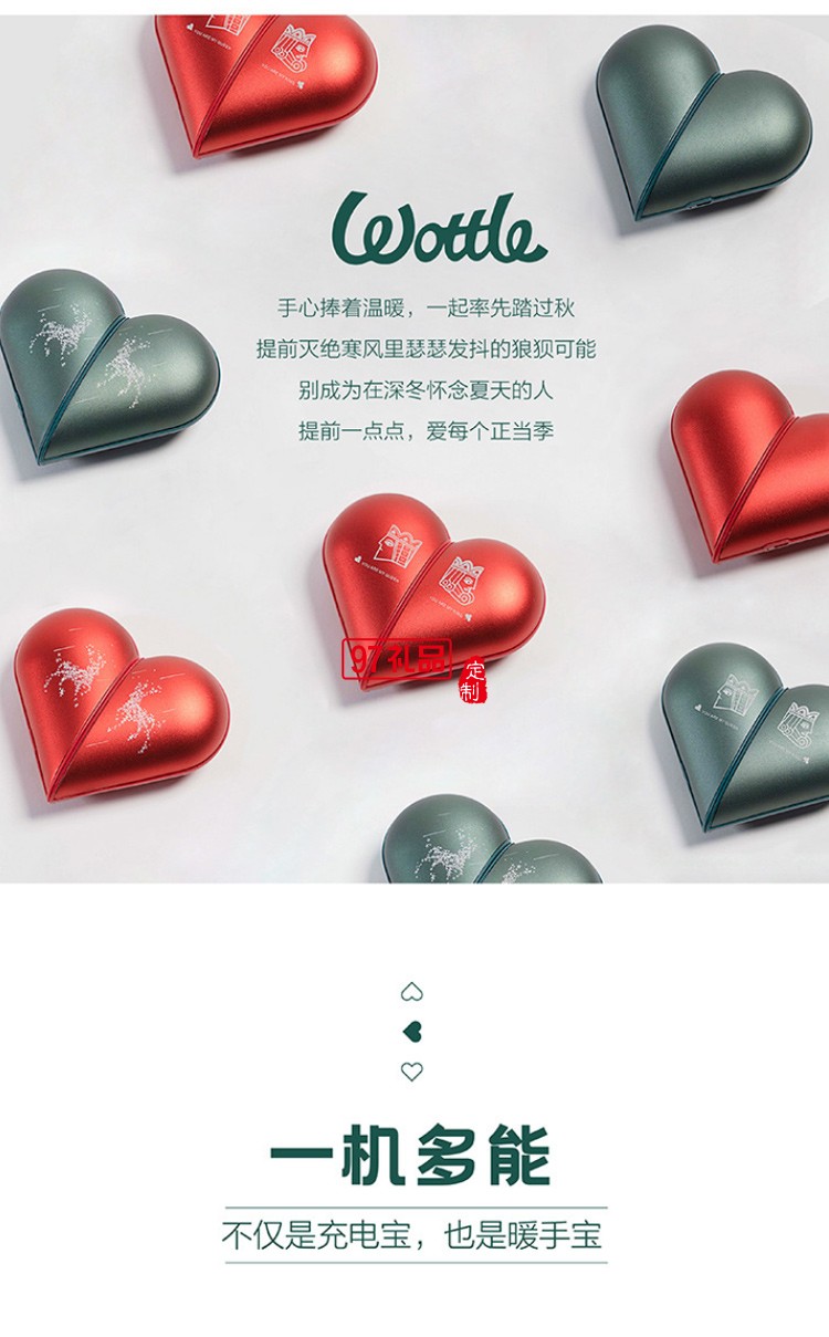 創意愛心暖手寶隨身圣誕暖寶寶移動電源USB充電定制公司廣告禮品