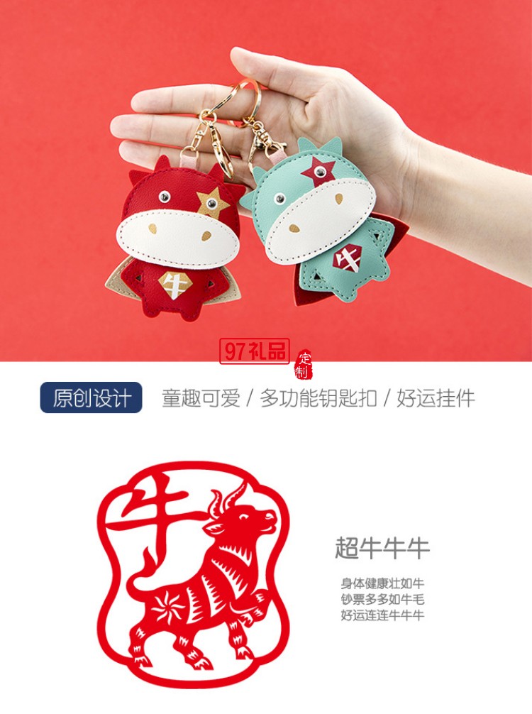 創意鑰匙扣