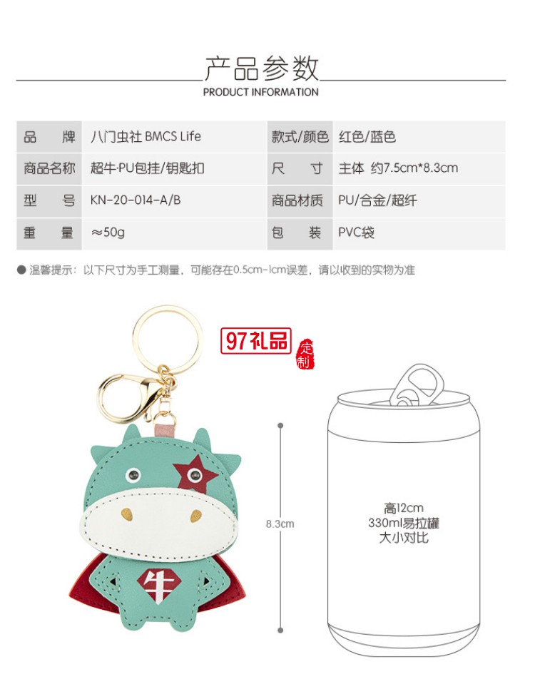 創意鑰匙扣