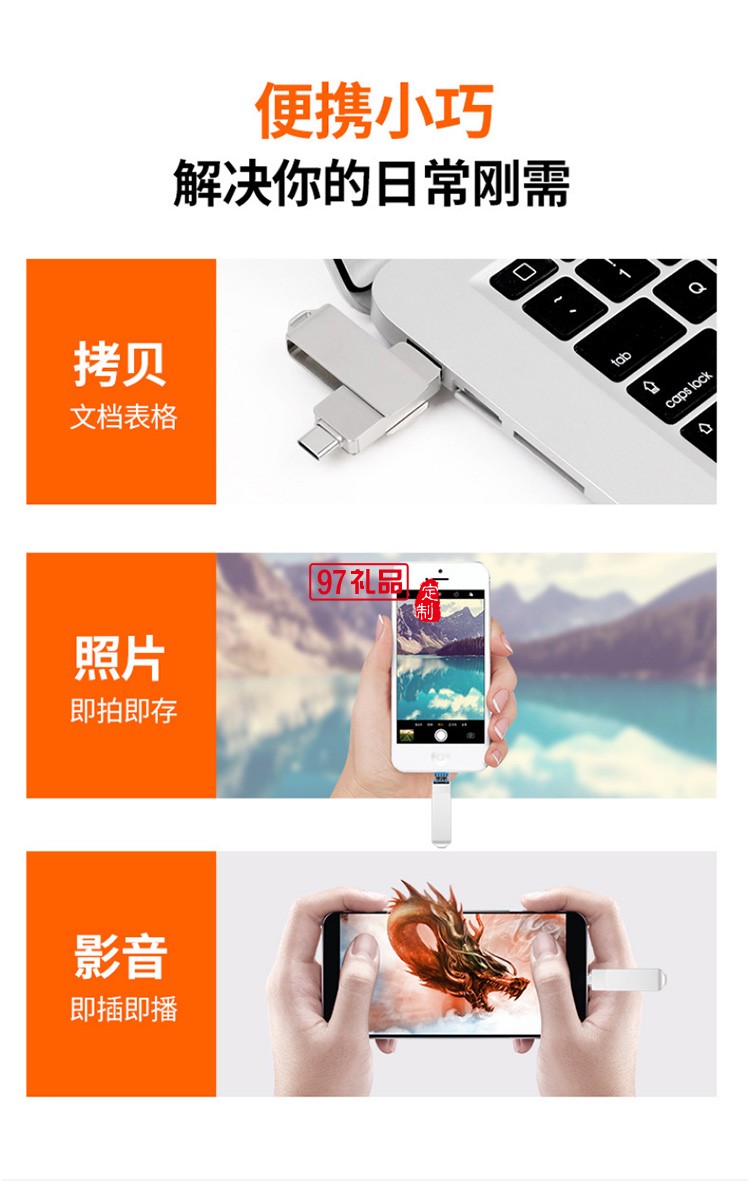 多功能三合一數據U盤