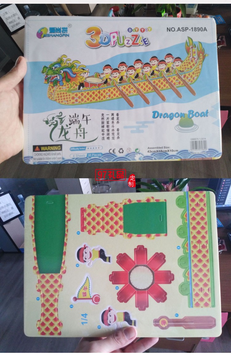 端午節禮品龍舟造型拼圖