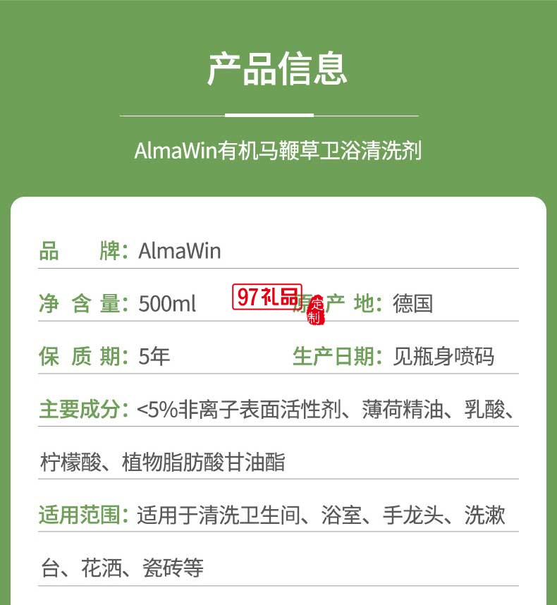 Almawin清新薄荷衛浴清潔劑500ml