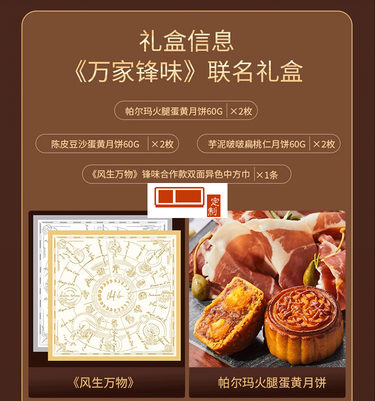 萬事利（WENSLI）真絲絲巾女月餅禮盒聯名鋒味