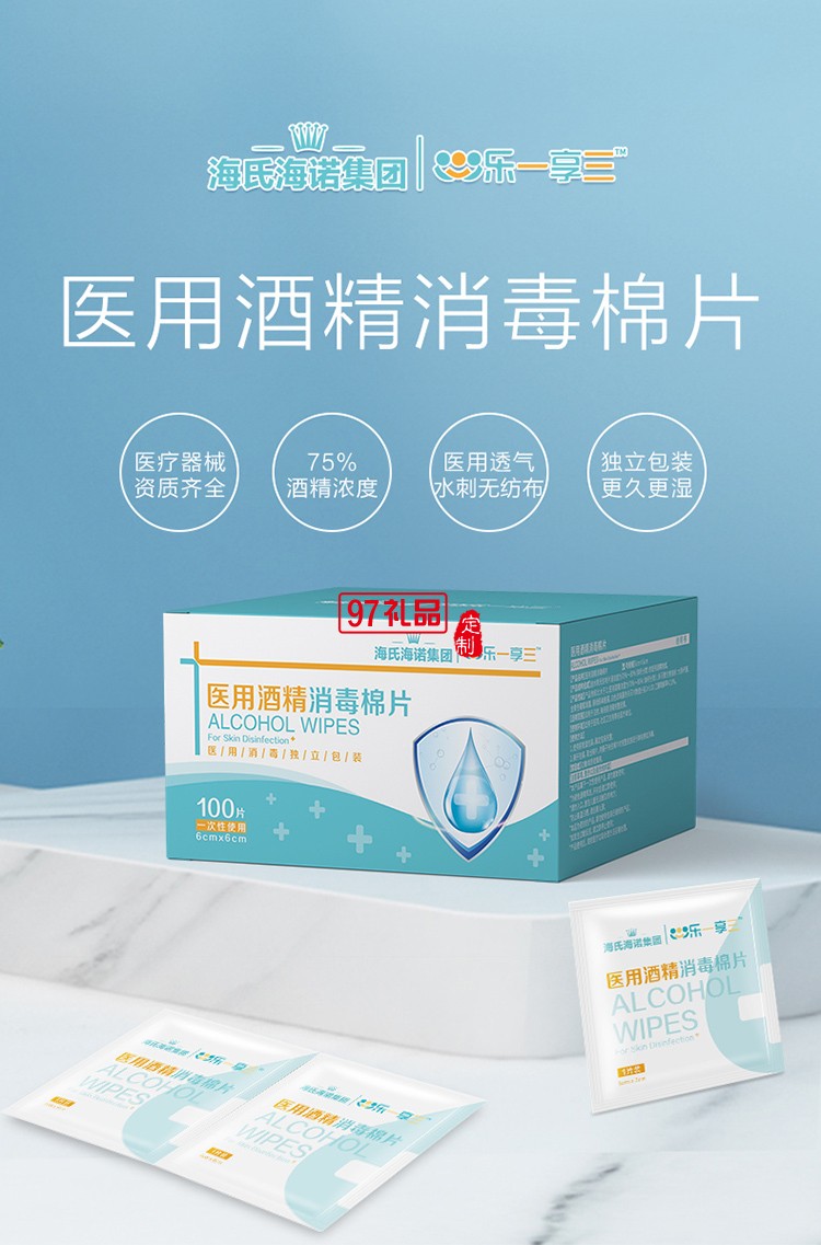 醫用酒精棉片
