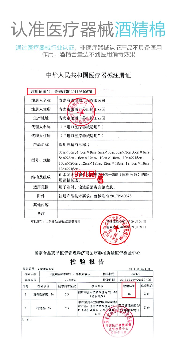 醫用酒精棉片