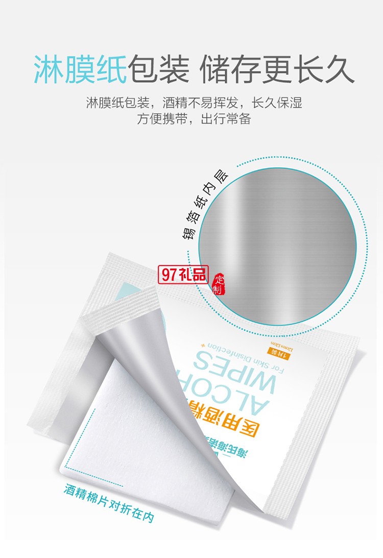 醫用酒精棉片