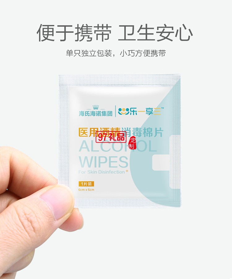 醫用酒精棉片