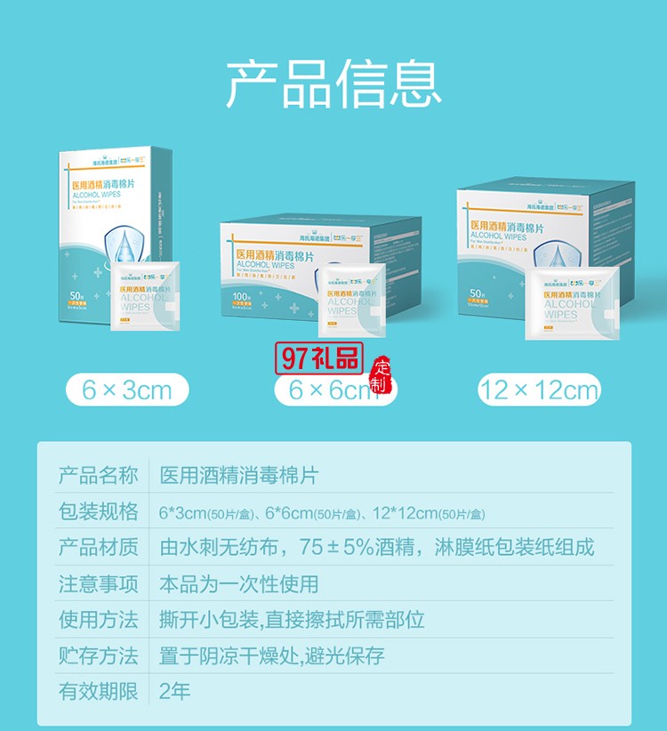 醫用酒精棉片