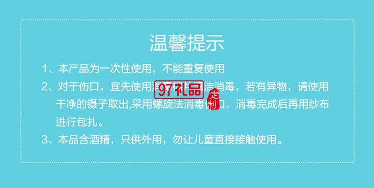 醫用酒精棉片