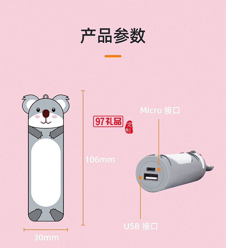 創意卡通可愛小動物移動電源