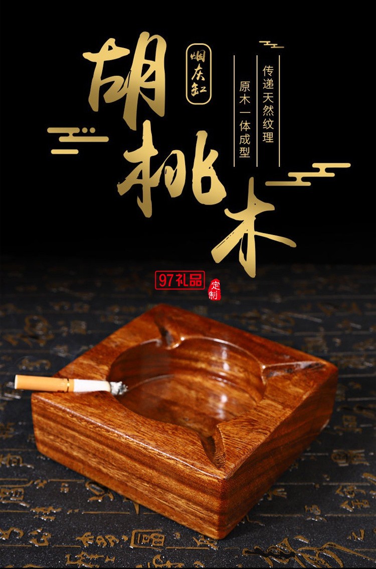 胡桃木煙灰缸創意個性潮流實木煙灰缸訂作logo