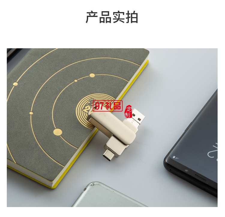 手機電腦兩用 四合一高速USB3.0通用優盤
