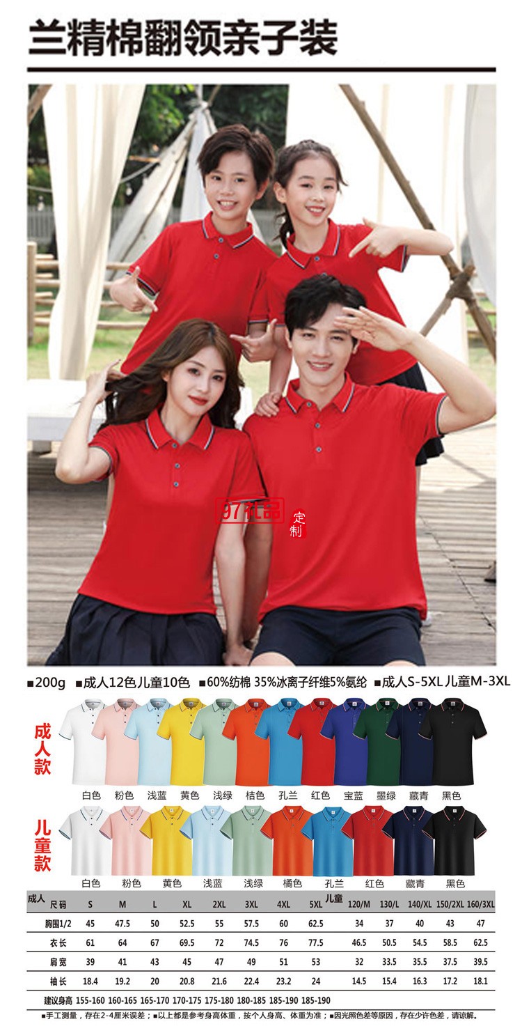 定制廣告衫polo衫200g蘭精棉翻領工作服團建服飾