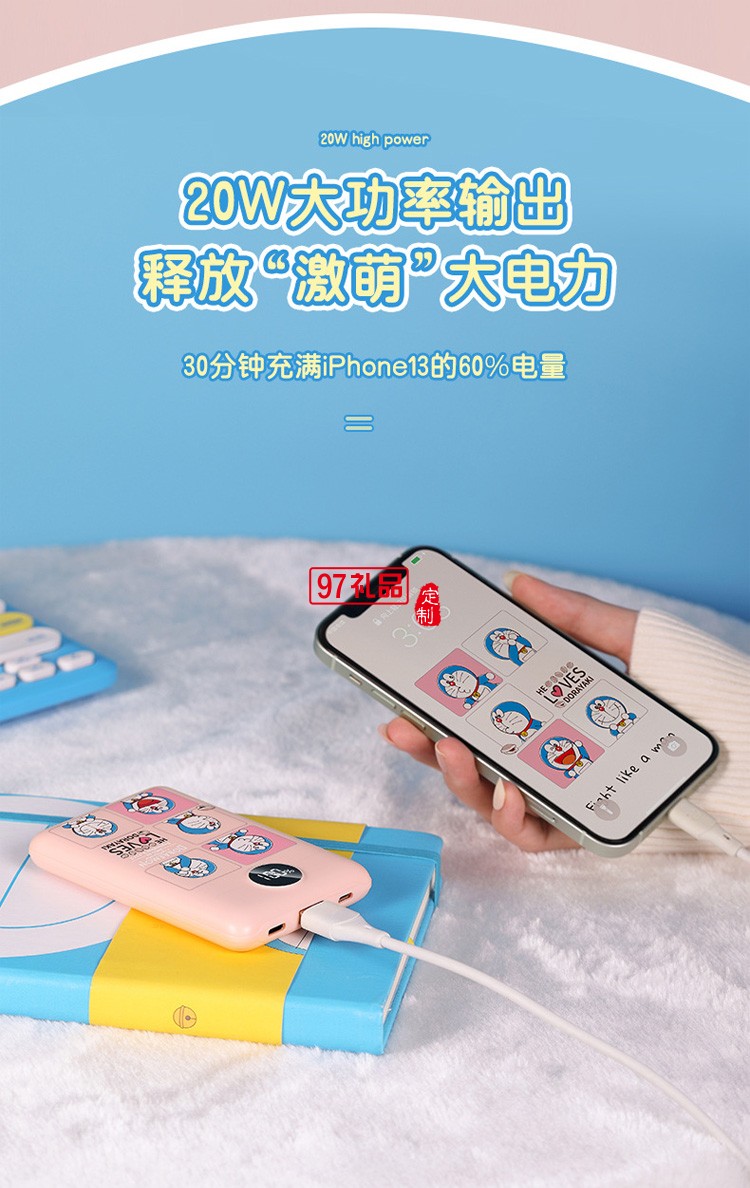 哆啦A夢充電寶 雙向快充數顯屏幕移動電源廣告禮品定制禮品