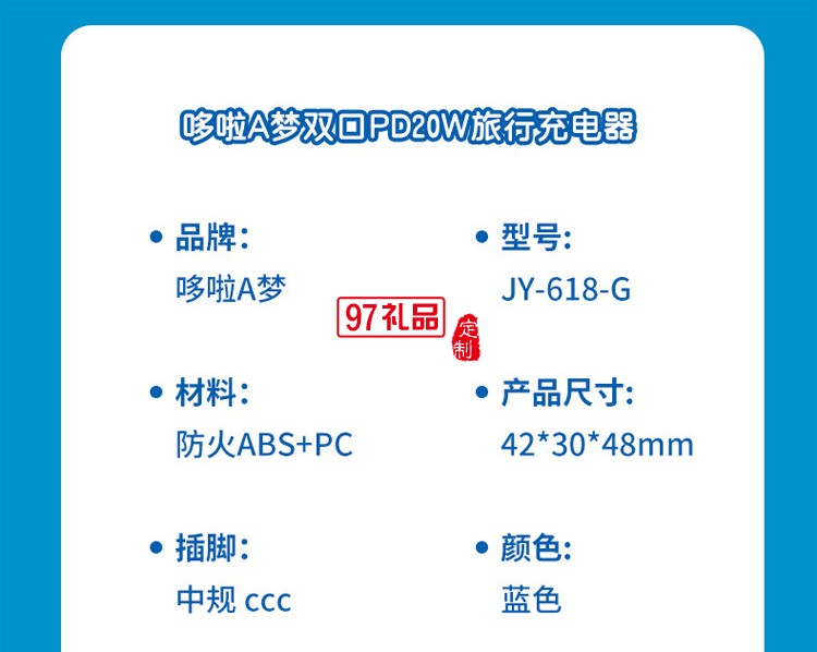 哆啦A夢 數據線+雙口20W快充充電器定制公司廣告禮品