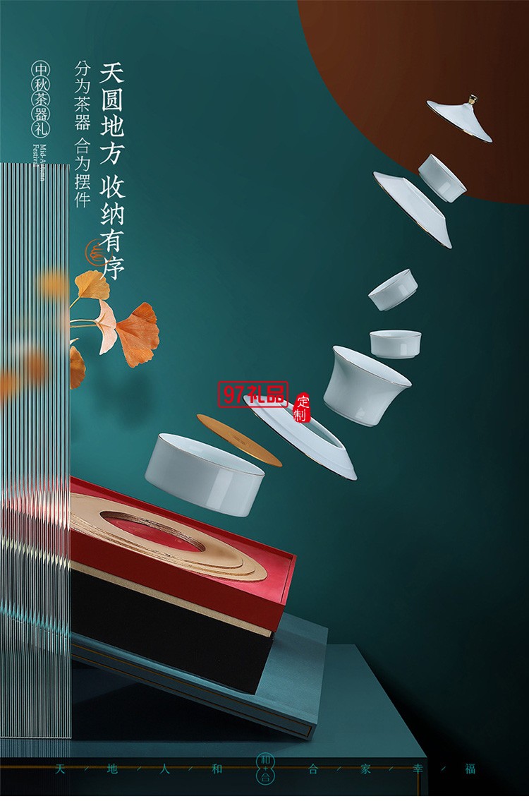 和合天壇陶瓷茶具套裝國潮茶禮公司送禮企業logo高端商務禮品定制