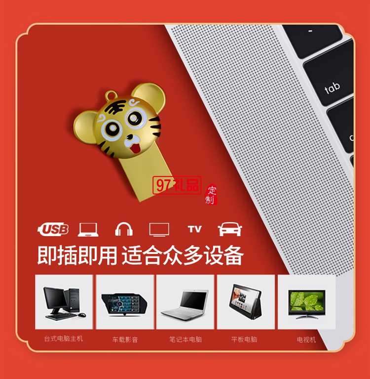 創(chuàng)意老虎生肖電腦卡通U盤 虎年中國(guó)風(fēng)國(guó)企業(yè)年會(huì)商用U盤
