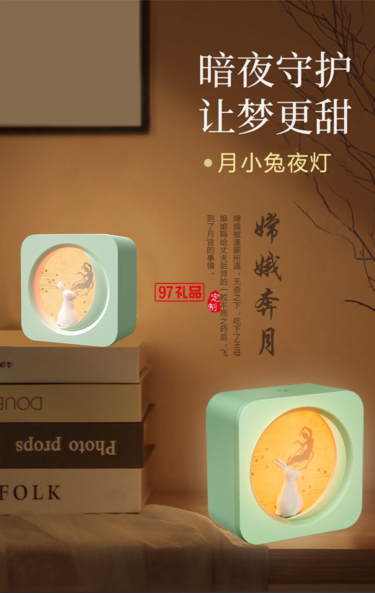 中秋節日玉兔嫦娥氛圍小夜燈節日禮品定制