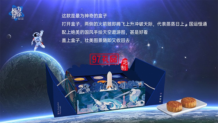 星空版10粒裝中秋節日月餅禮盒節日禮盒定制