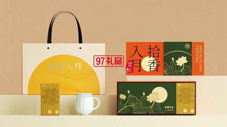 中秋禮品定制 中秋好禮 茶器月餅禮盒節日禮盒定制