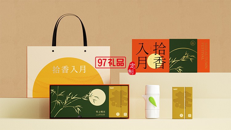 中秋禮品定制 中秋好禮 茶器月餅禮盒節日禮盒定制