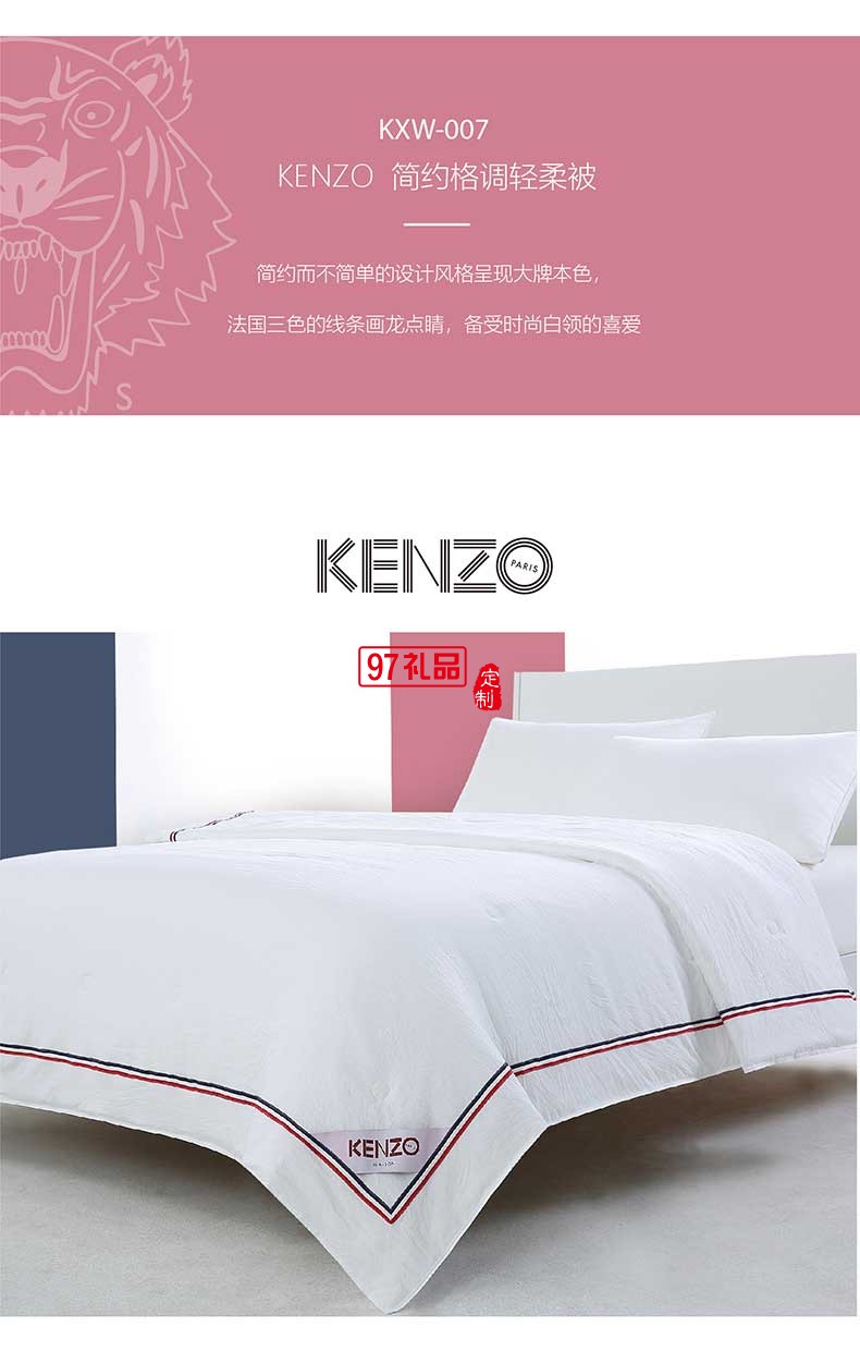 KENZO簡約格調輕柔被 立體絎縫抑鉆絨面料 細膩絲滑被子
