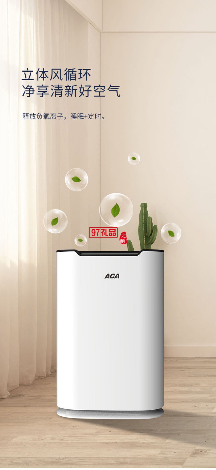 空氣凈化器 ALY-20KJ08S 企業禮品定制公司廣告禮品