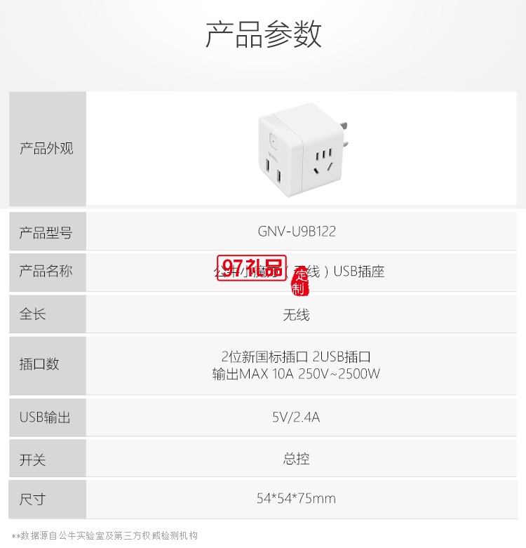 公牛新國標魔方USB轉換插座多功能無線GN-U9B122定制公司廣告禮